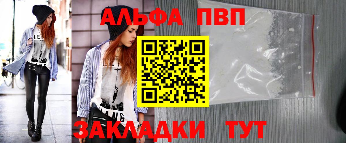 Альфа ПВП крисы CK Жуковский