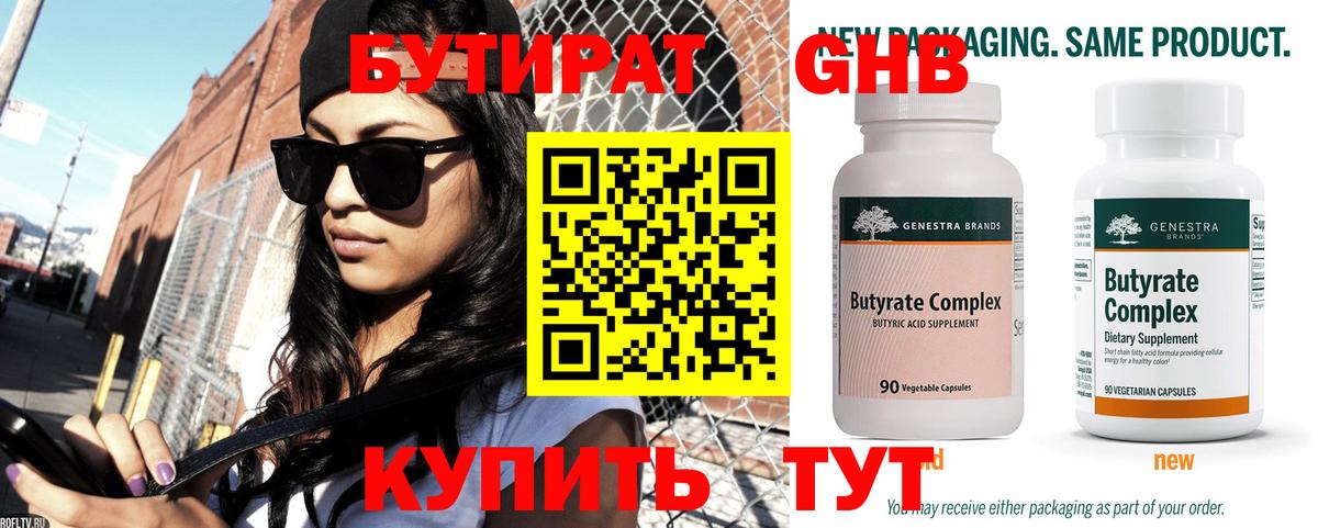 БУТИРАТ оксана Жуковский