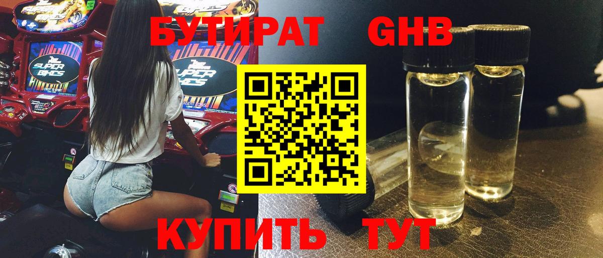БУТИРАТ жидкий экстази  Вход с VPN  Жуковский 