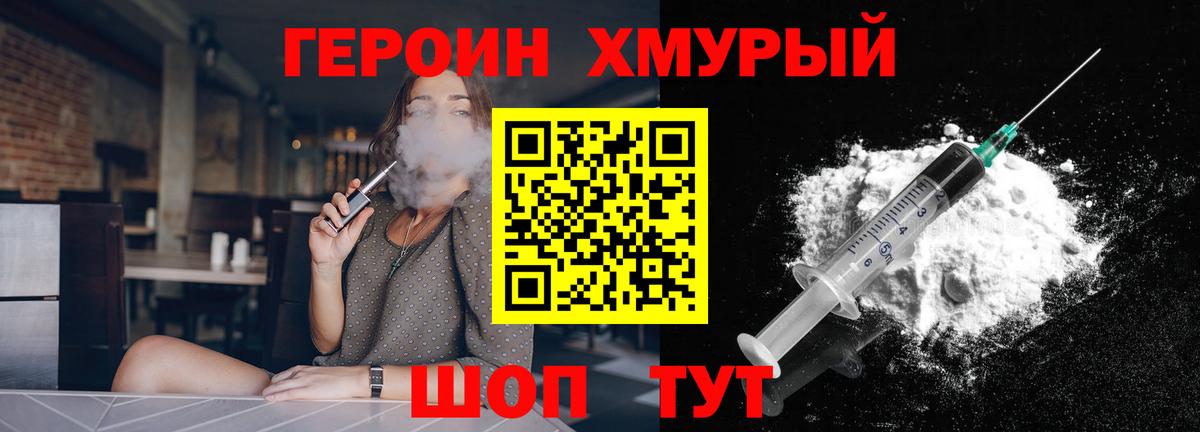 ГЕРОИН герыч Жуковский