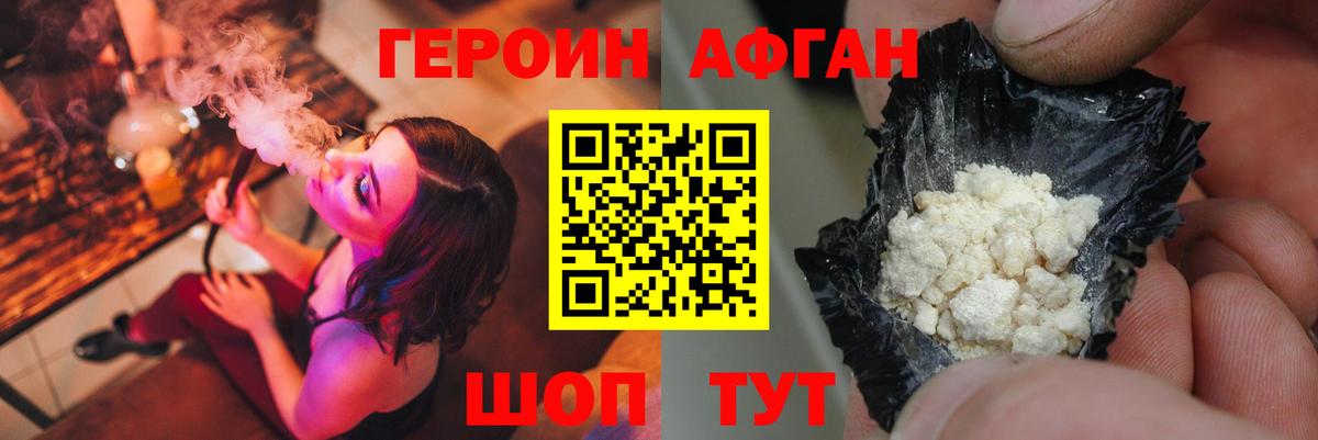 Героин Heroin  Вход с VPN  Жуковский 