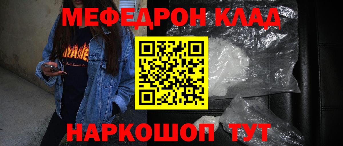 mega зеркало  Вход с VPN  МЯУ-МЯУ кристаллы  Жуковский  Мефедрон  МЕФ VHQ  МЕФ 