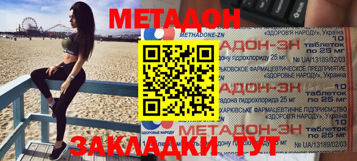 Метадон кристалл Жуковский