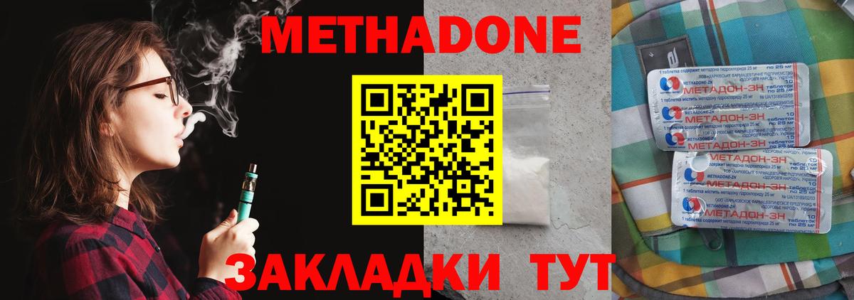 Метадон methadone  Вход с VPN  Метадон белоснежный  Жуковский 